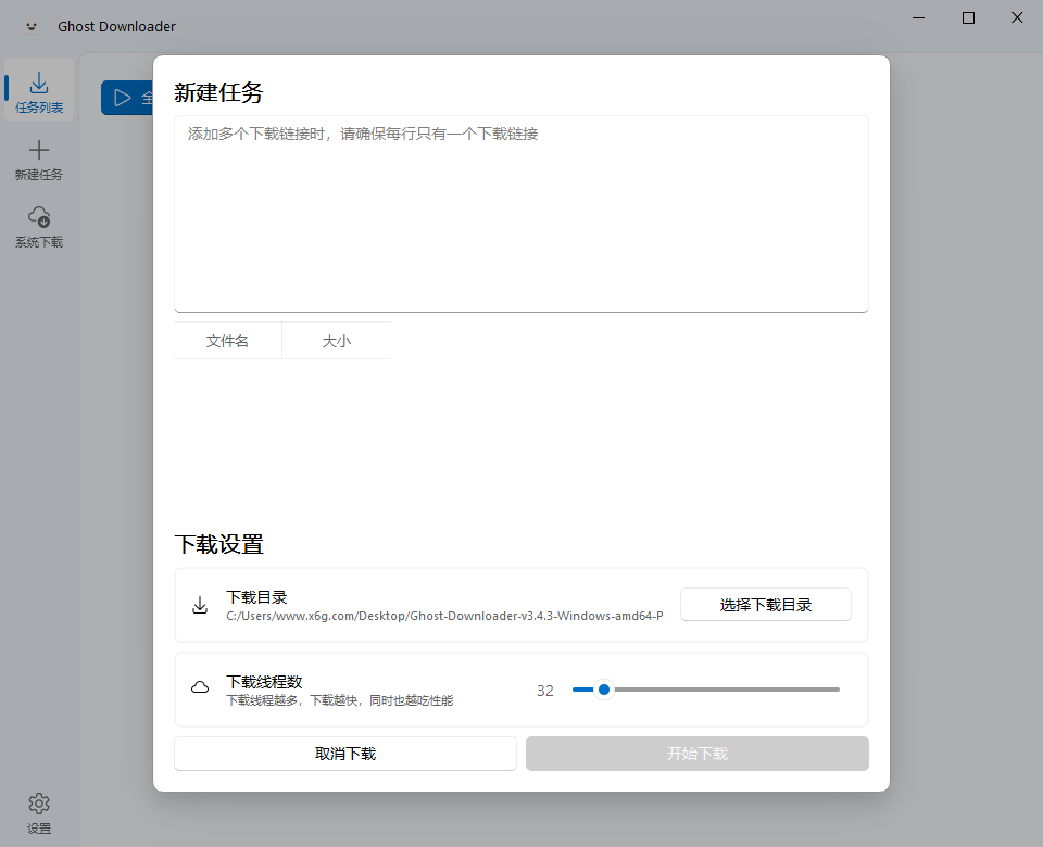Ghost Downloader v3.7.1绿色版-资源项目网