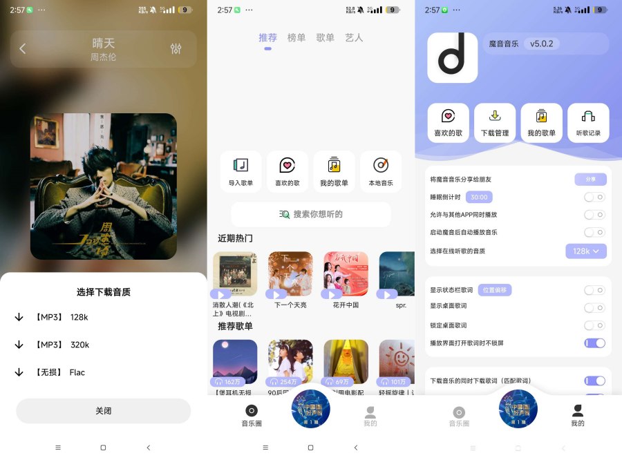 魔音音乐5.1.0听全网音乐 支持导入歌单 无损音质下载-资源项目网