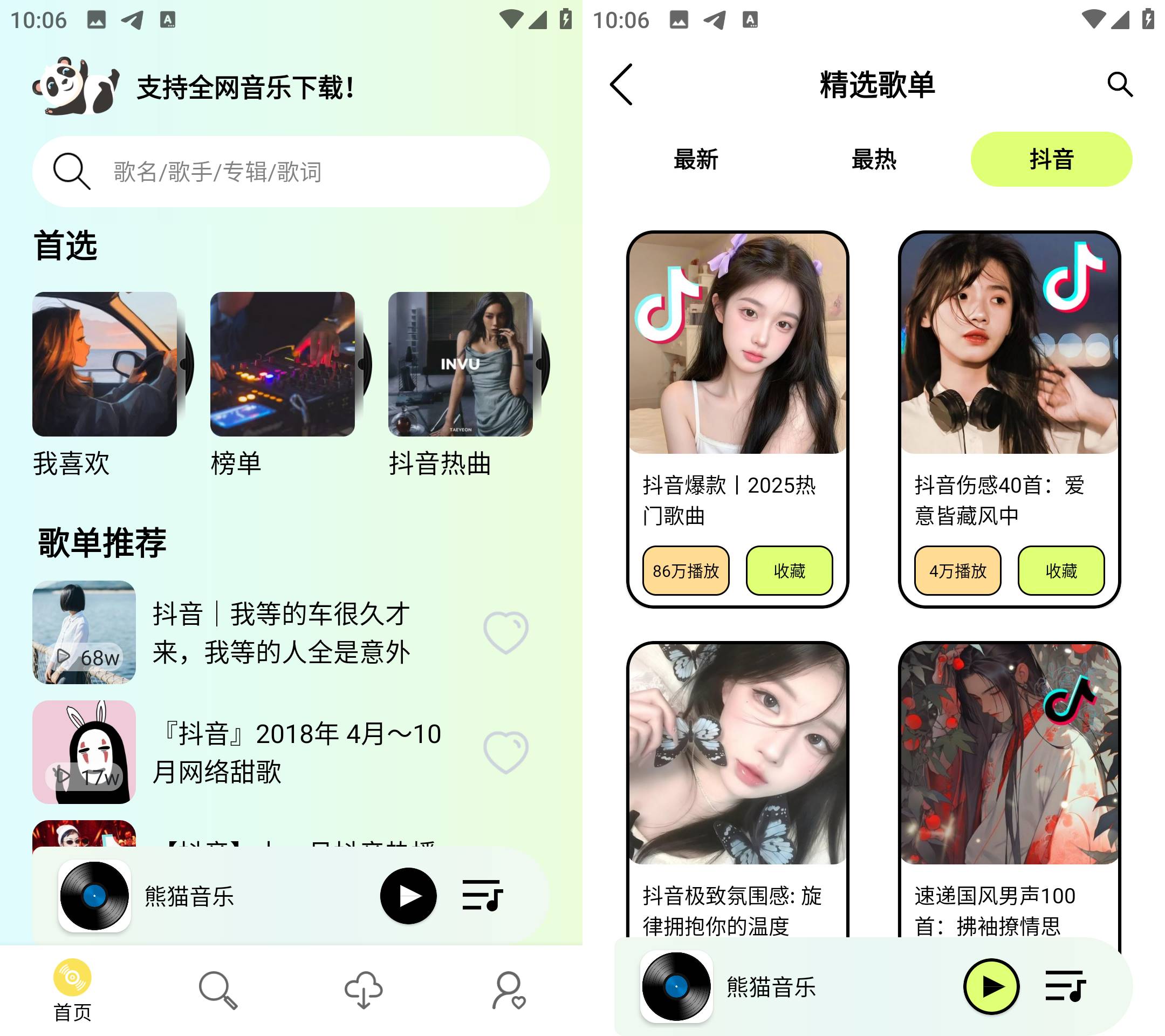 Android 熊猫音乐 v1.0.1 无损音乐下载-资源项目网