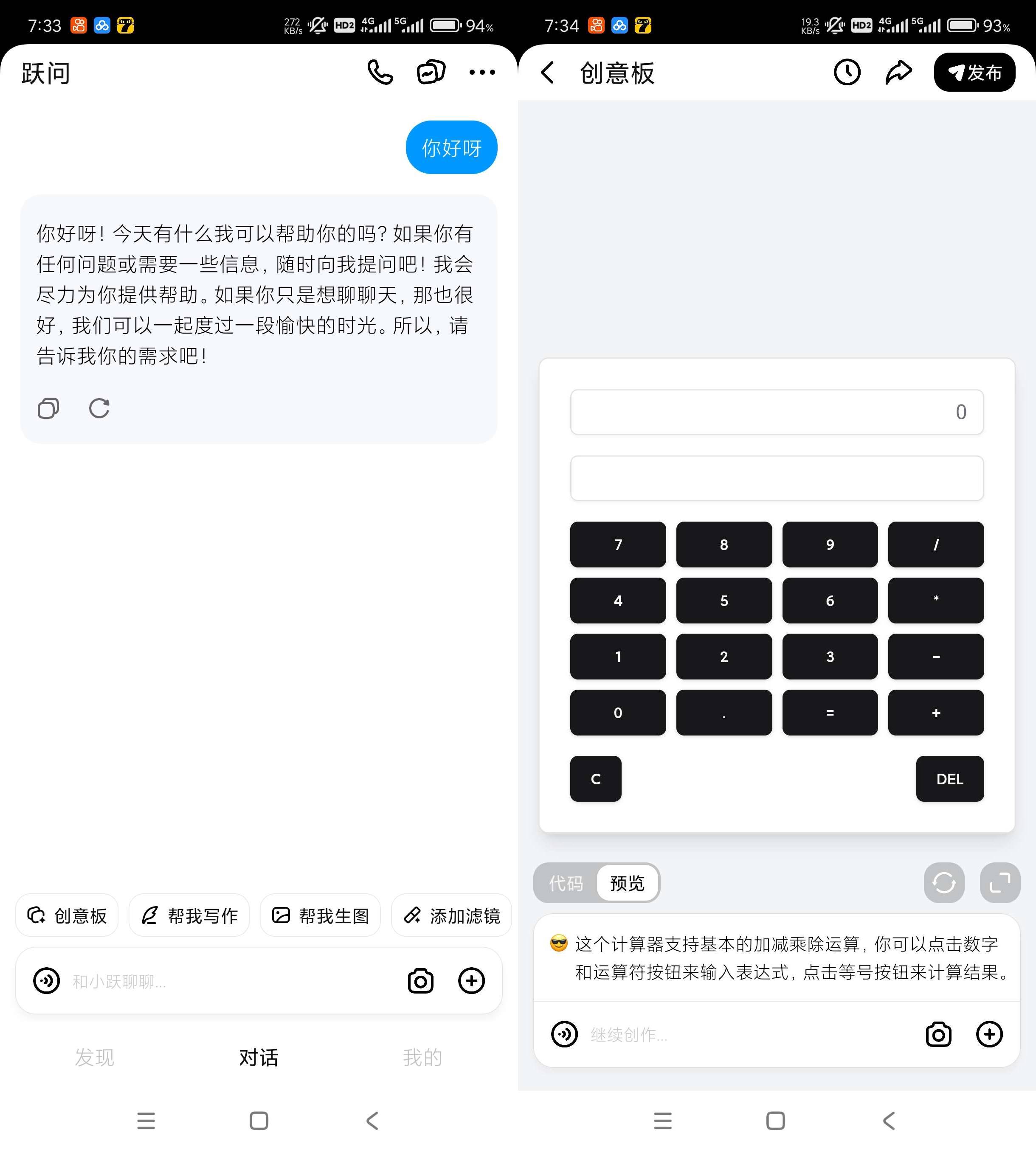 Android 跃问 v4.2.1 强大的ai智能问答软件 Android 跃问 v4.2.1 强大的ai智能问答软件