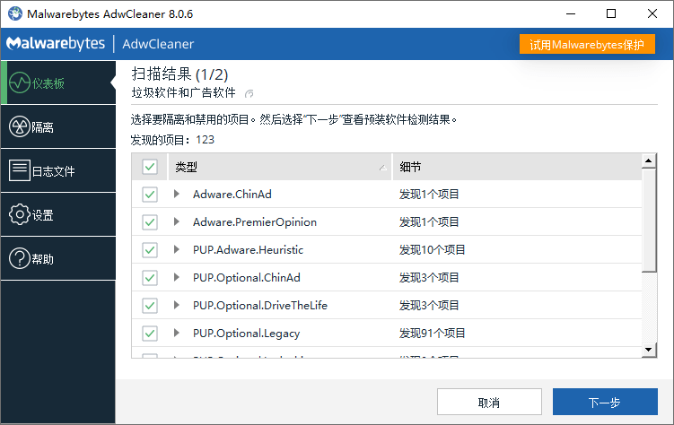 广告清理 AdwCleaner v8.7.1-资源项目网