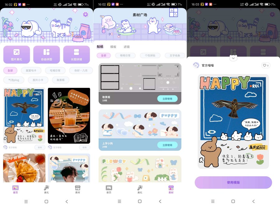 喵趣拼图2.1智能拼图~海量模板解锁会员版-资源项目网