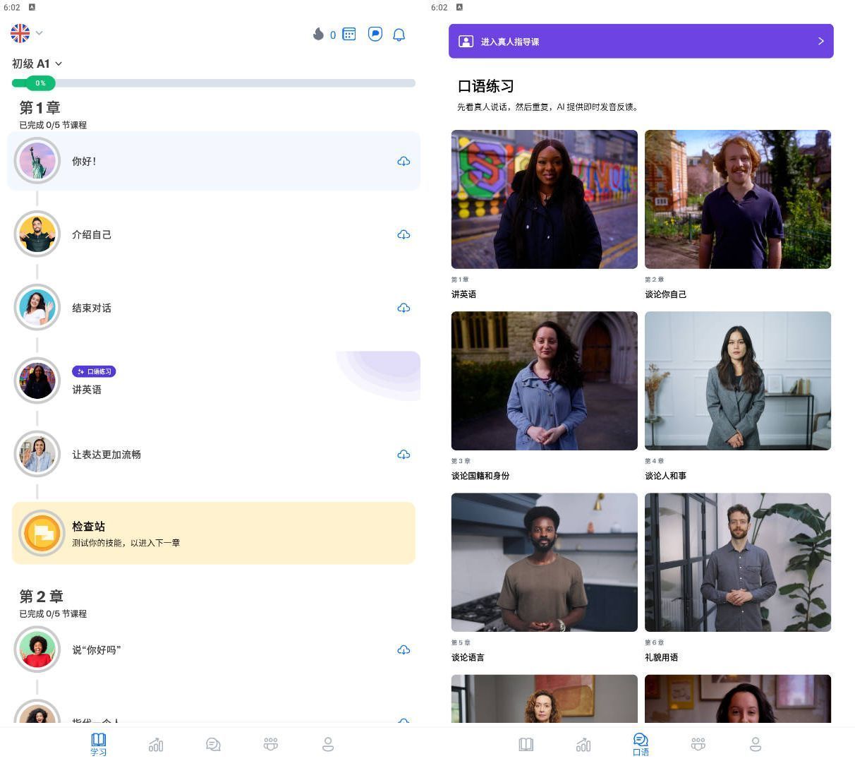 安卓博树 Busuu-外语学习神器 高级版-资源项目网