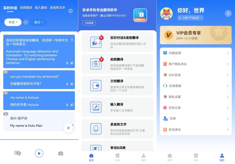 安卓翻译官V 1.1.3实时翻译小助手  解锁VIP会员-资源项目网