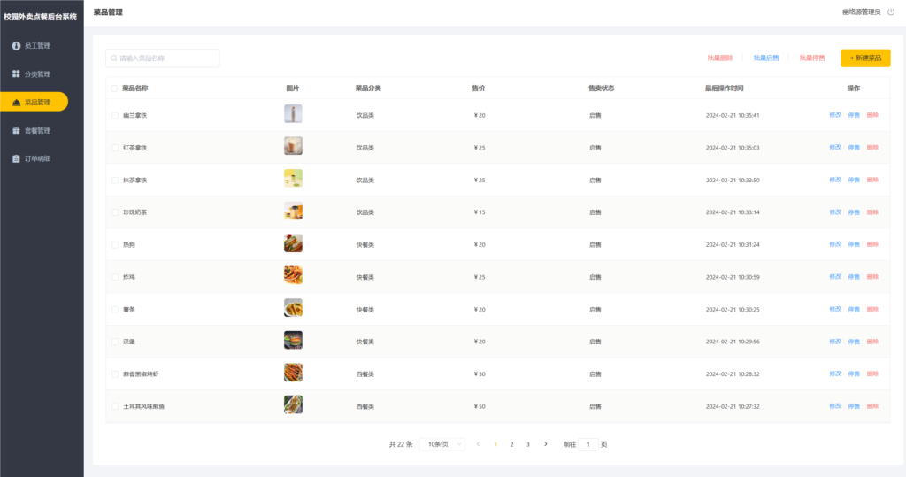 校园点餐订餐外卖跑腿Ja删va源码