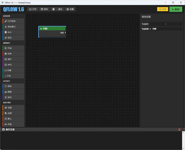 桌面自动化工具Qflow v1.6-资源项目网
