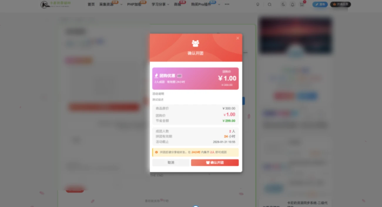 【移除授权版本】子比主题综合插件-八合一：砍价、团购、抽奖、统计、工单等