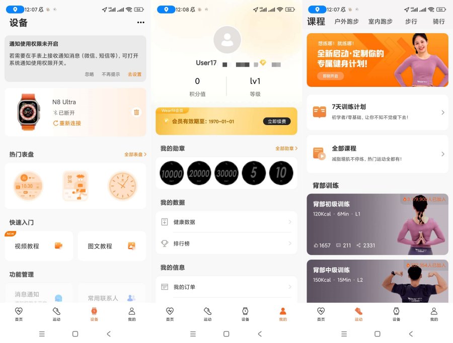 wearfitpro智能手表v4.3.3解锁会员-资源项目网