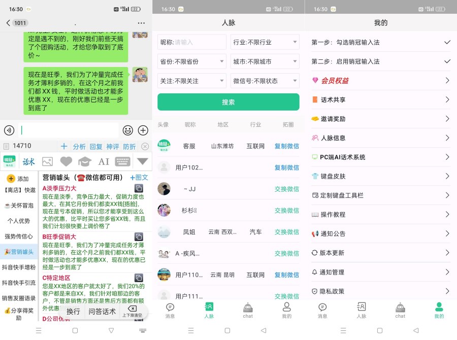 销冠输入法教你如何成为一名销冠解锁会员版-资源项目网