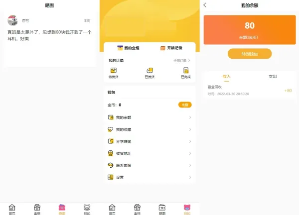 纯源码VUE礼物盲盒抽奖盲盒商城2.0源码下载+完整视频教程-第18张图片