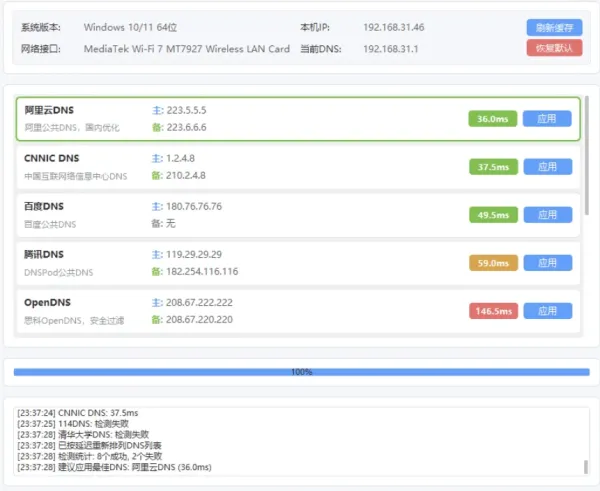 DNS一键切换工具 v1.2 支持自定义DNS列表 DNS一键切换工具 v1.2 支持自定义DNS列表