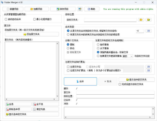 文件夹合并工具Folder Merger v1.8汉化版-资源项目网