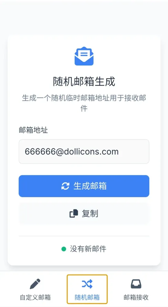 立即获取临时邮箱，提升销售效率！-资源项目网