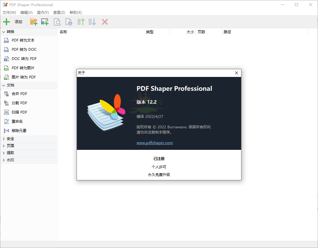 PDF Shaper Professional v15.6 - 下载资源-资源项目网