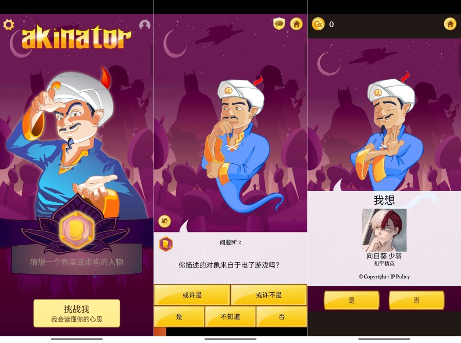 网络天才8.5.23猜各种你心中所想的人物 已解锁专业版-资源项目网