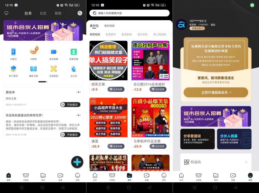 爱提词提词器v6.0.3 解锁会员 强大的提词器-资源项目网