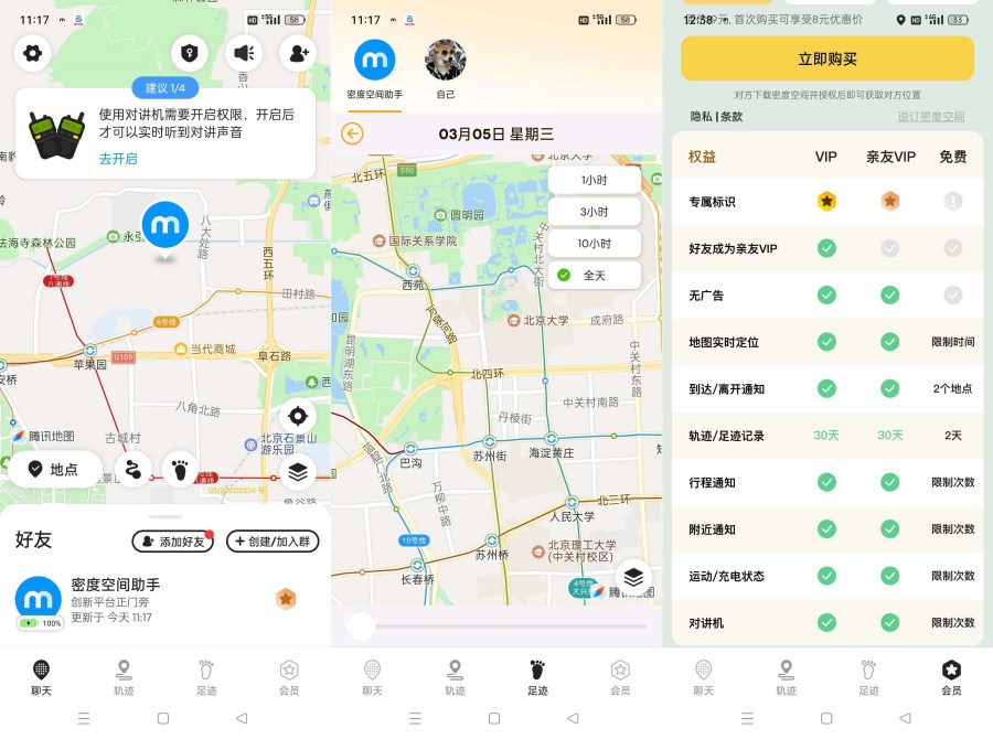 实时追踪TA位置,会员防**-资源项目网