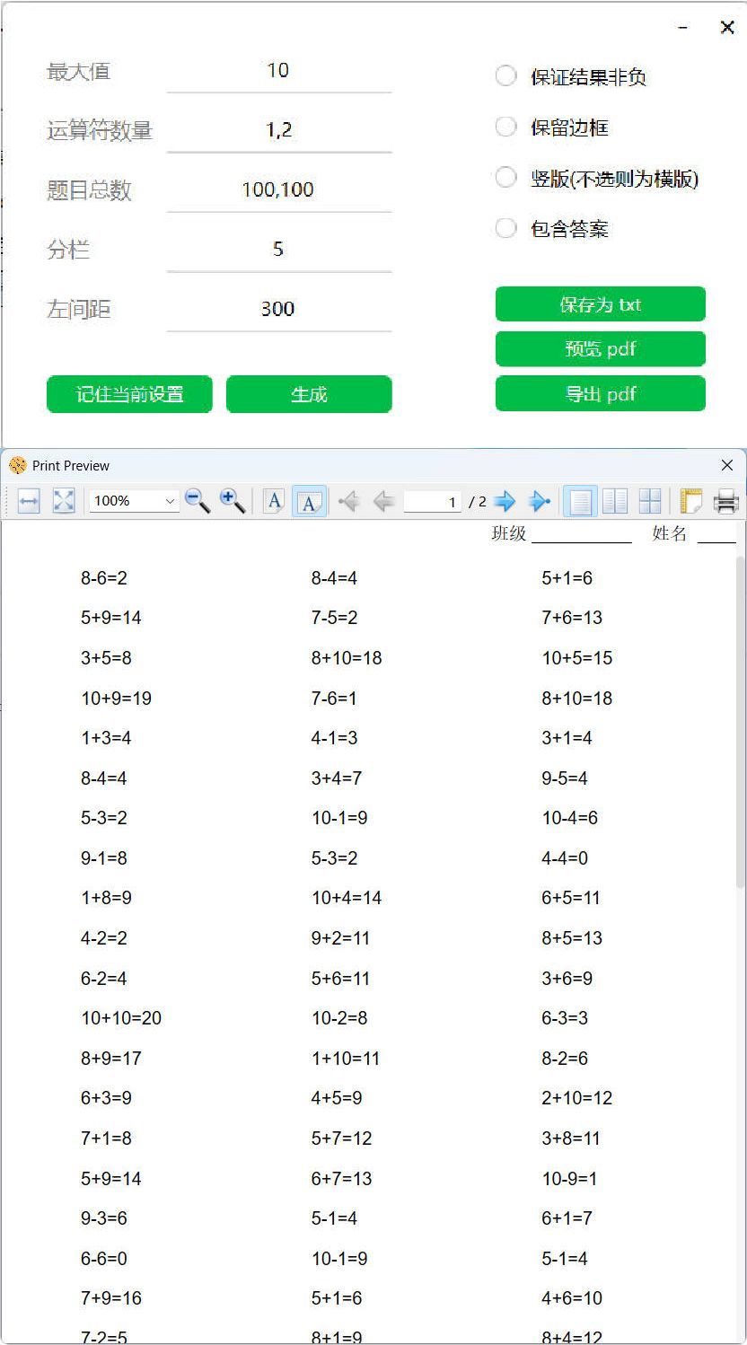 小学数学混合加减算术题生成器-资源项目网