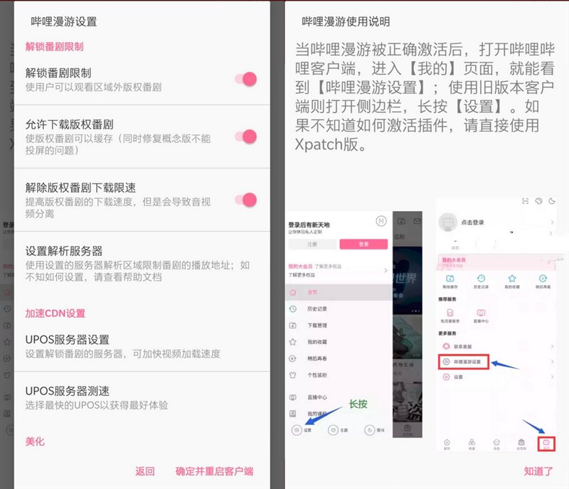 图片[2]-B站哔哩哔哩Bilibili v8.75去广告内置漫游模块版-资源项目网