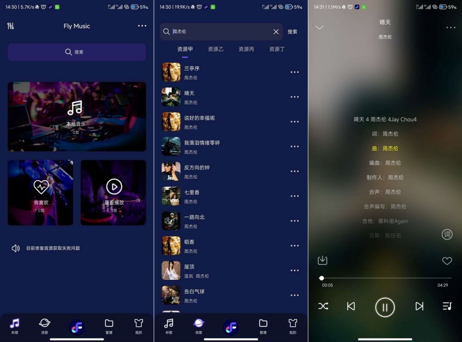 Fly音乐v1.2.8 全网音乐白嫖播放下载-资源项目网