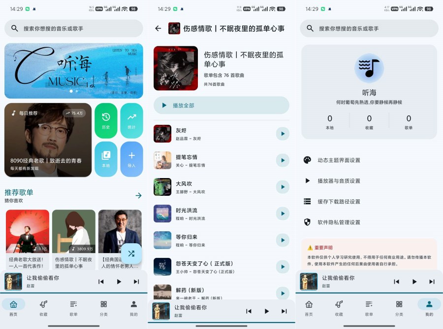 畅享3.0.3版听海音乐,全网会员歌曲无损音质下载-资源项目网