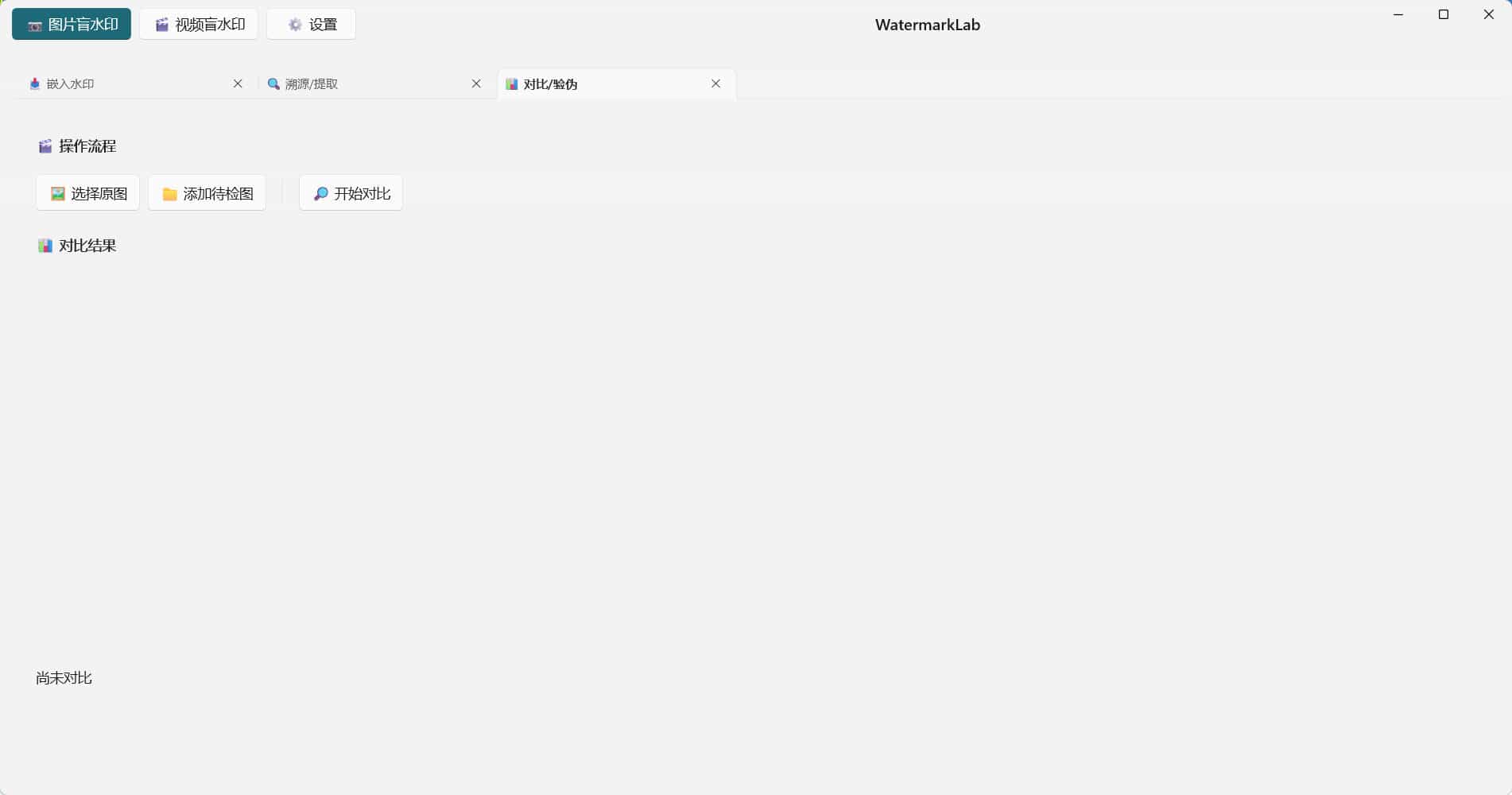 图片[3]-优化后的标题：
图片打水印、盲水印嵌入、溯源对比-资源项目网