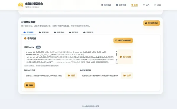 盘搜网源码开源的支持api接口多种网盘-第22张图片