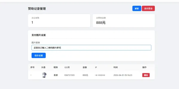 个人赞助提交页面源码即可生效-资源项目网