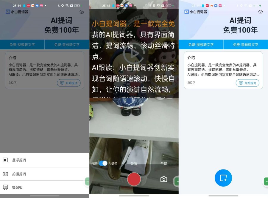 小白提词器1.4.3.0免费提词软件支持音视频转文字-资源项目网