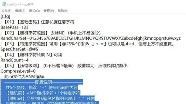 随机加密工具 7z密压 v1.0-第19张图片