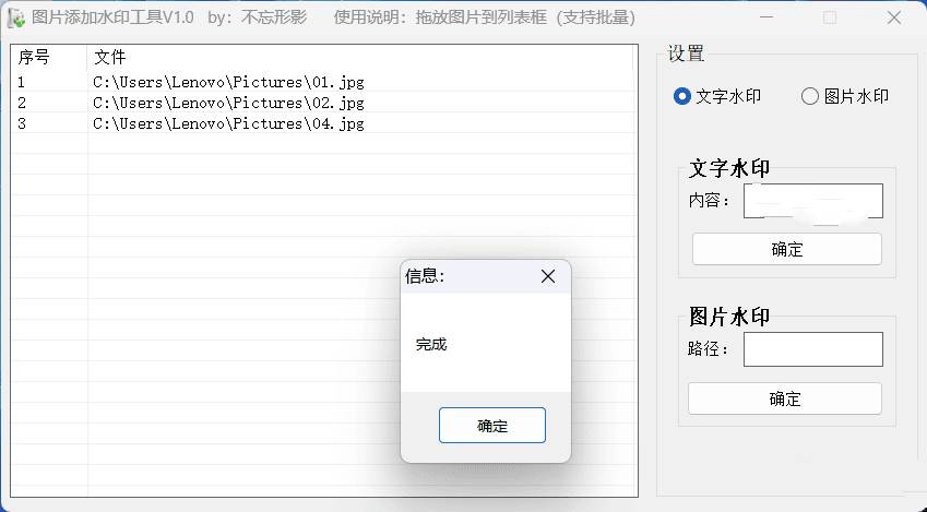 PC图片加水印工具V1.0支持批量添加-资源项目网