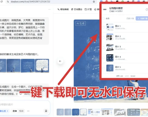 豆包AI无水印图批量下载V1.1.0，立即体验高效下载！-资源项目网