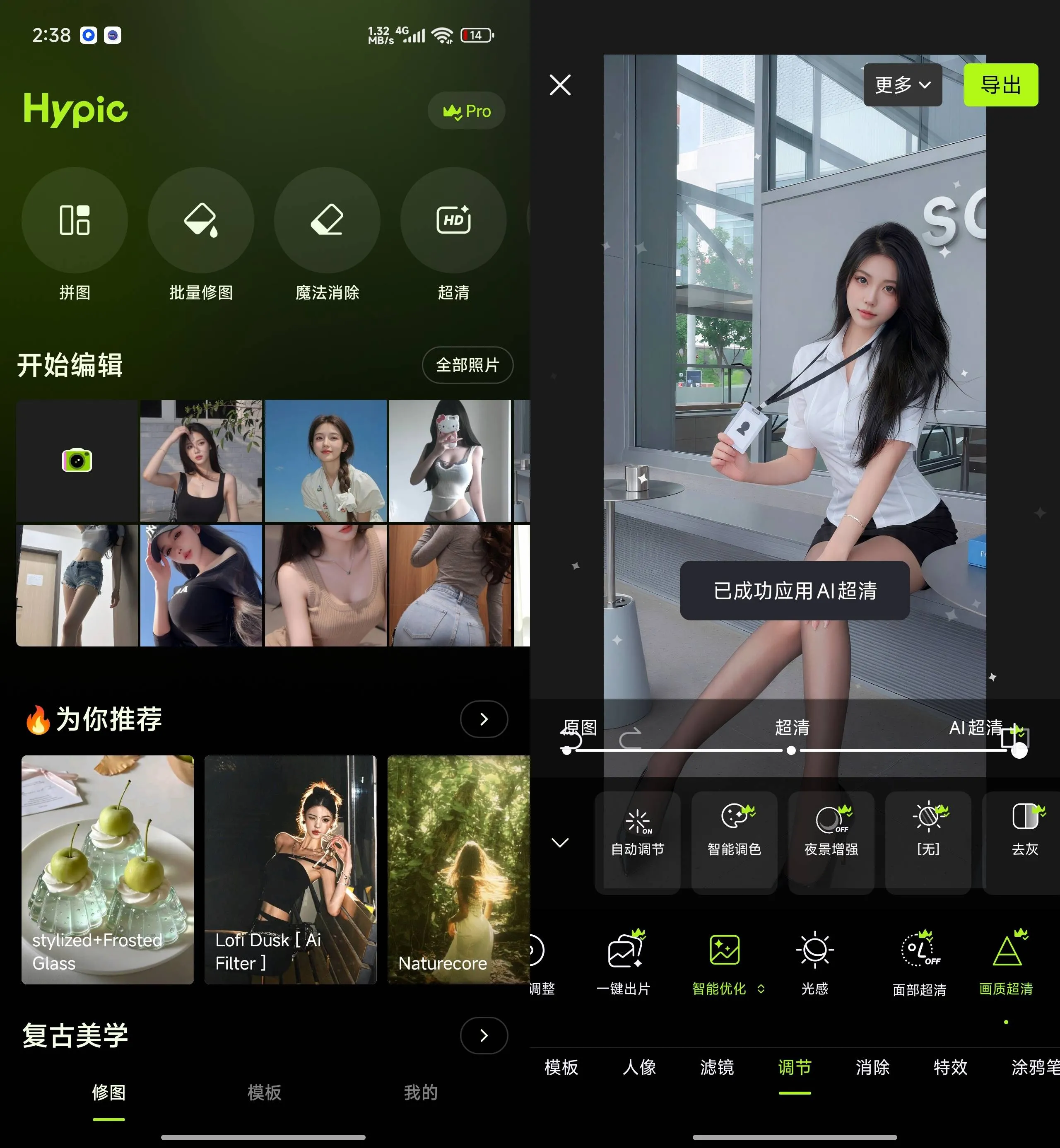 Hypic v9.3.1 醒图国际版 AI超清魔法消除批量修图工具-资源项目网