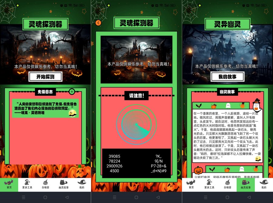 灵魂探测器1.6纯净版：检测身边的“灵魂”

立即体验，探索未知！-资源项目网