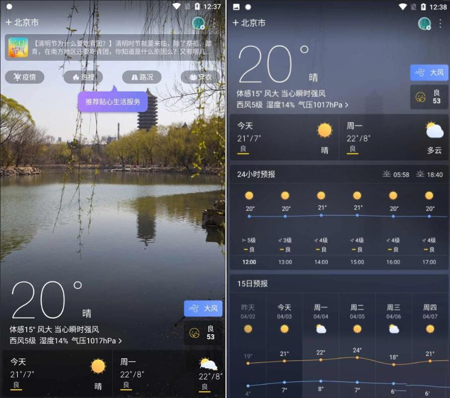 天气通v8.0.2去广告解锁会员版-资源项目网