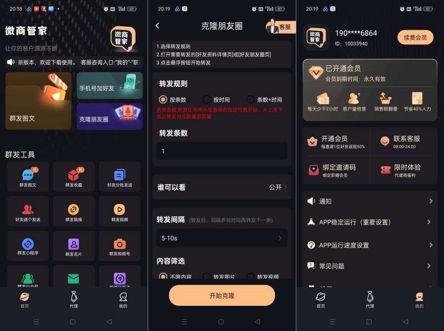 微商管家2.0.0短视频获客拓客！微商营销神器解锁会员-资源项目网