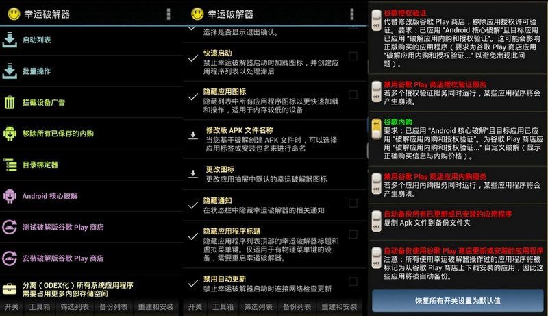 幸运攻克器 Lucky Patcher v11.6.0 官方最新版-资源项目网