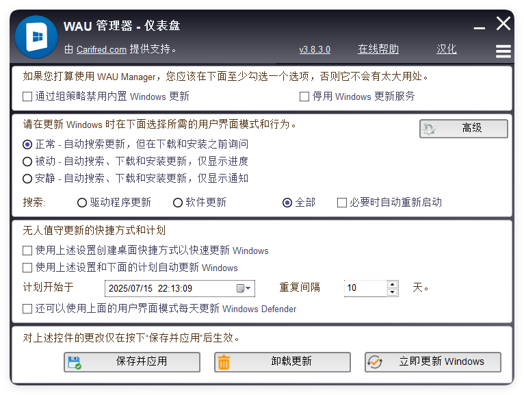 WAU管理器v3.8.3.0汉化单文件版-资源项目网