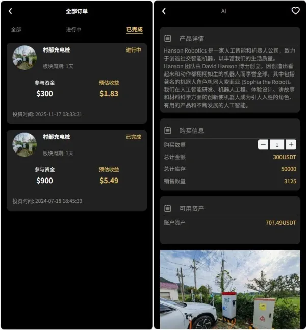 Fidelity充电桩投资理财系统源码-前端uniapp纯源码+后端PHP-资源项目网