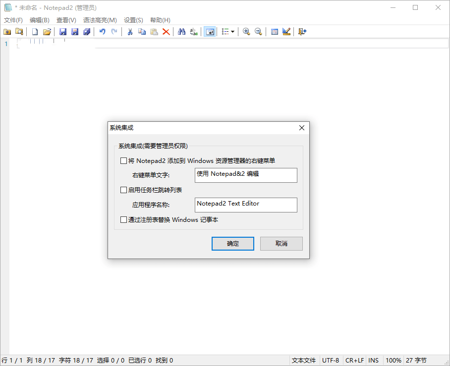 Notepad2 v24.11 r5548中文绿色版-资源项目网