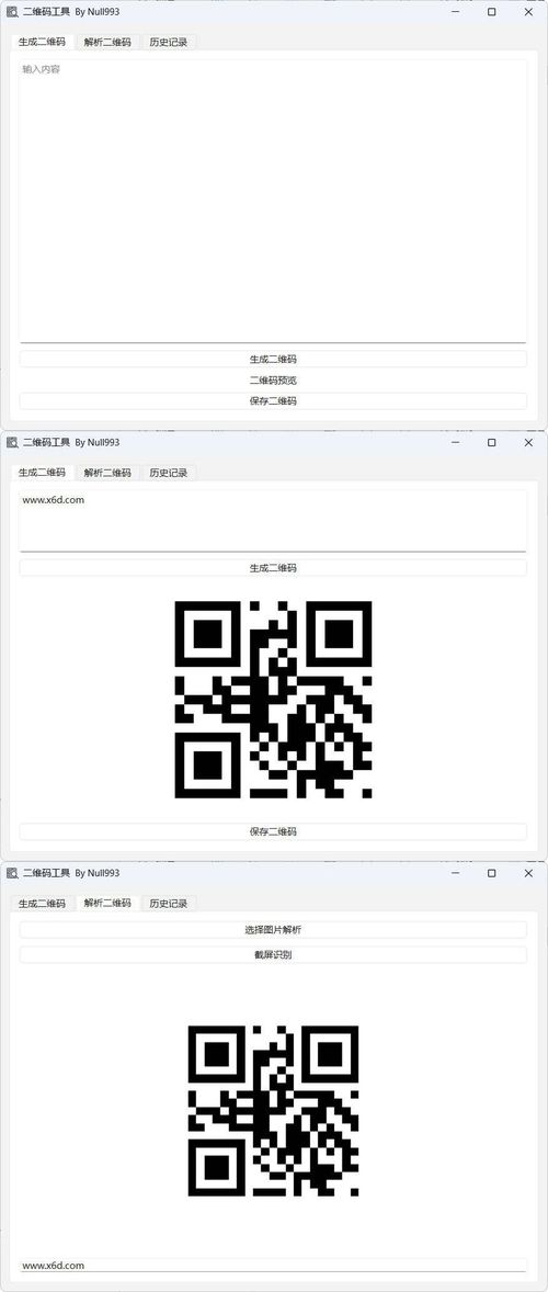 二维码生成和扫描工具 v1.0--第4张图片 二维码生成和扫描工具 v1.0--第4张图片