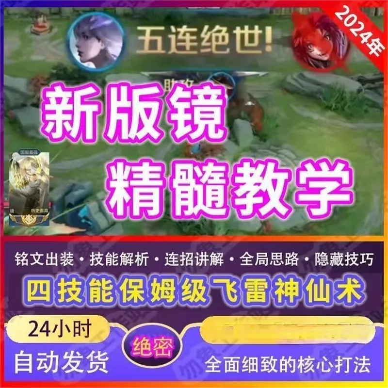 王者荣耀新版国服镜教学：无缝飞雷神之术打野技巧，掌握节奏思路-资源项目网