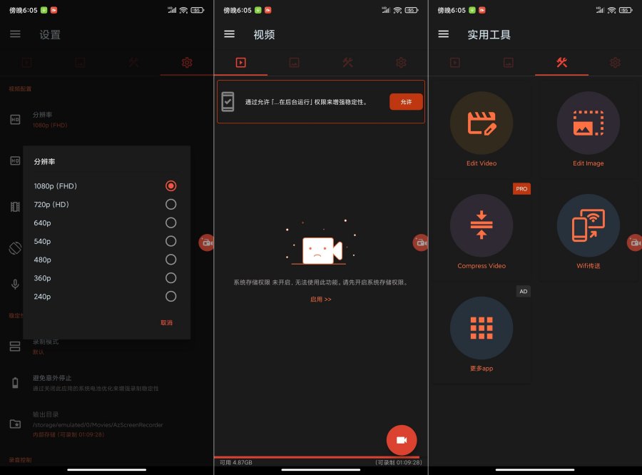 AZ录屏大师v6.3.6解锁高级版无水印-资源项目网