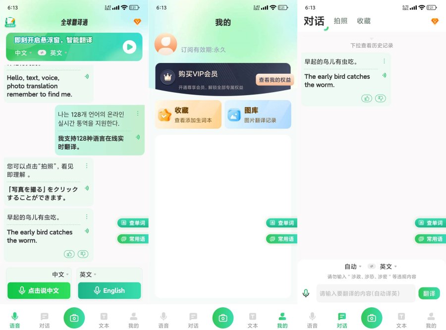 全球翻译通99实时翻译多种语言解锁VIP版-资源项目网