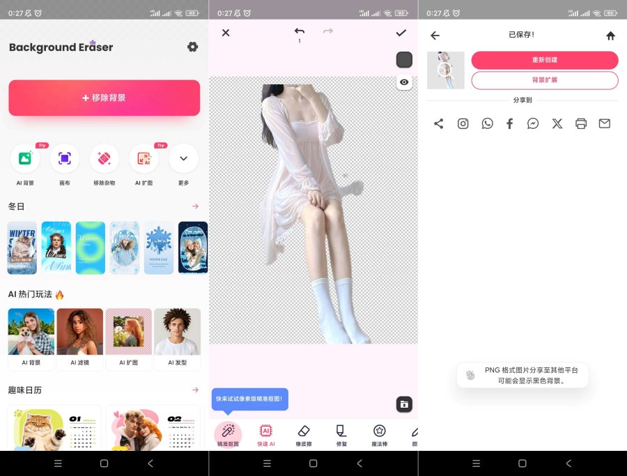 背景橡皮擦v2.271.80高级版抠图神器-资源项目网