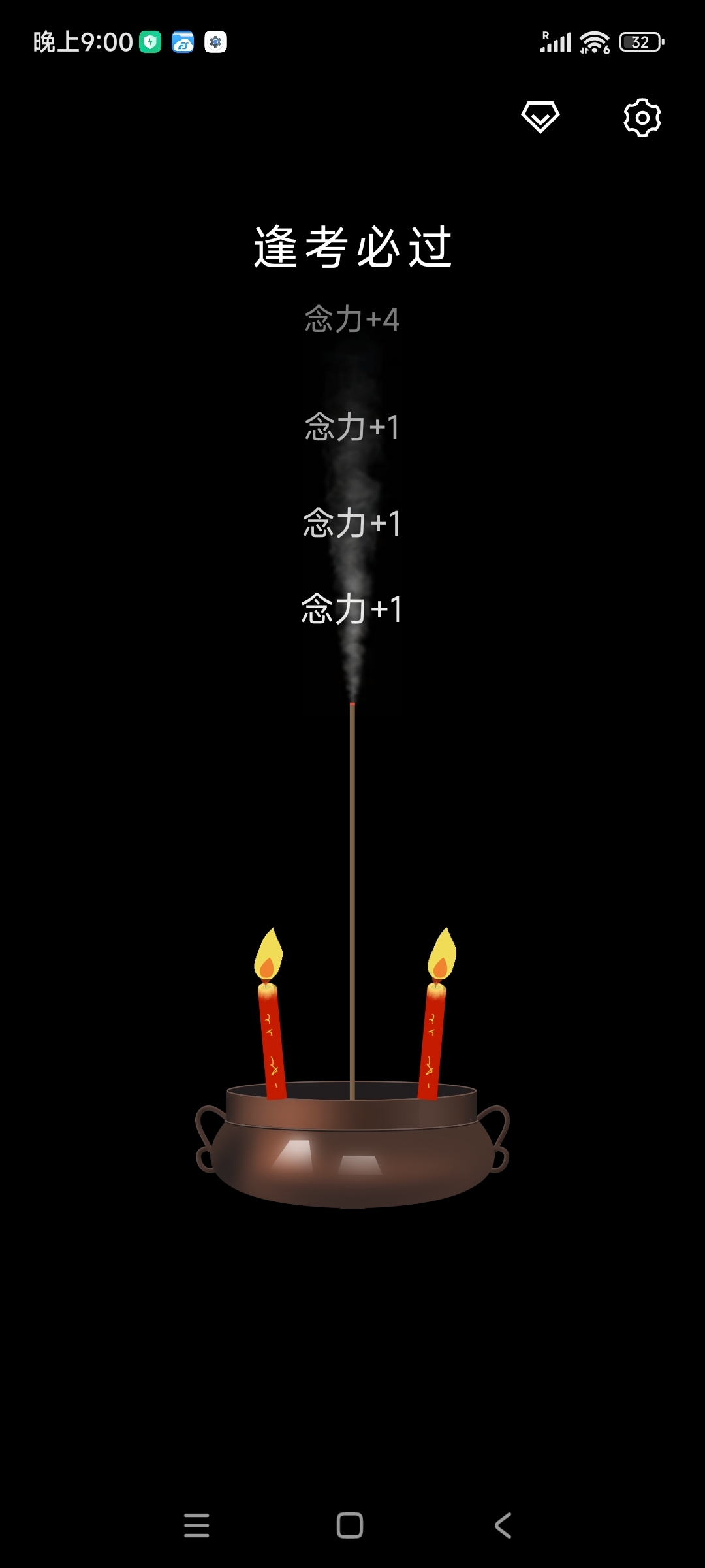 安卓上柱香许愿助手 v1.4.10-资源项目网