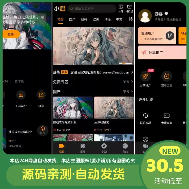 仅需30元,体验苹果CMS V10二开MDYS15版影视系统模板!-资源项目网