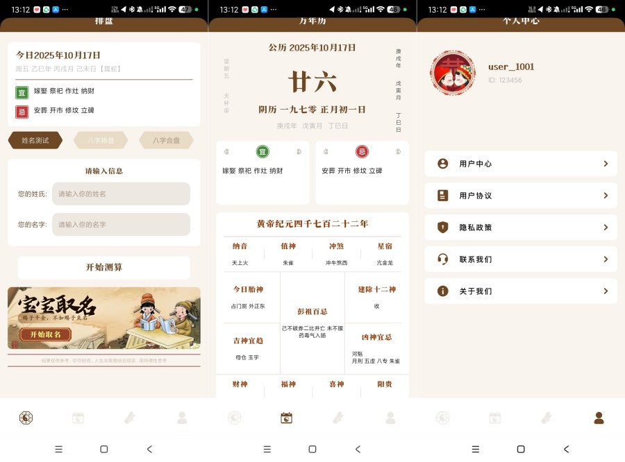 八字手相1.2排盘解析  纯净版-资源项目网
