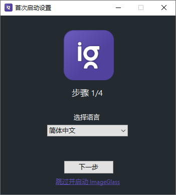 看图神器ImageGlass v9.1.6.14-资源项目网