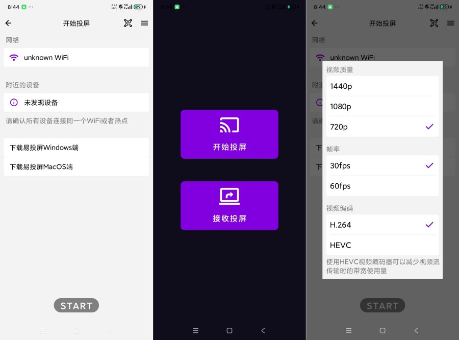 易投屏2.2.1多端投屏高级版-资源项目网